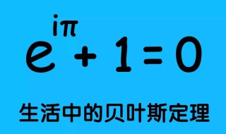 贝叶斯定律是什么 怎么理解