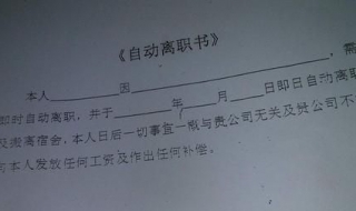 离职原因怎么写 必须写着五点