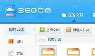 360云盘下载速度慢怎么办 快使用软件提速吧