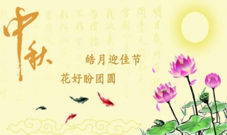 中秋节祝福语汇总 有哪些祝福语