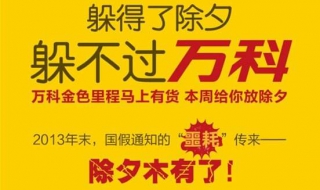 除夕为什么不放假 4个理由解释除夕不放假