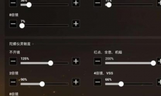 刺激战场灵敏度设置 不妨尝试一下