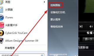 win7待机时间设置 根据需要来进行设置操作即可