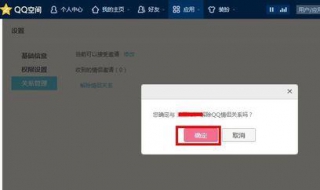 qq情侣空间怎么设置 我们可以这样操作