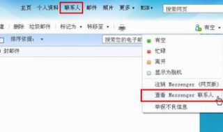 msn邮箱设置 以Outlook为例