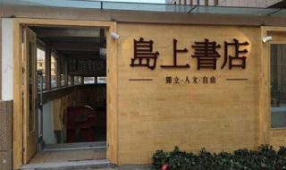 山西大学附近适合拍照看书的地方——岛上书店 文艺小青年聚集的地方