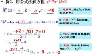 一元二次方程公式法 代进去准不会错