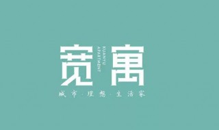 宝盖头的字有哪些 列举带宝盖头的字