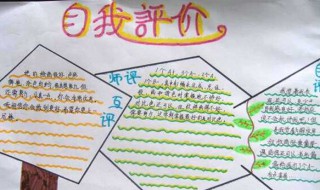 小学生自评怎么写 怎么介绍自己