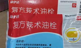 复方莪术油栓对哺乳期间有什么影响 副作用大不大