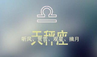 天秤男撒谎的表现 恋爱无隐瞒