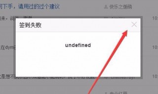 undefined失败怎么解决 签到时出现undefined是什么意思