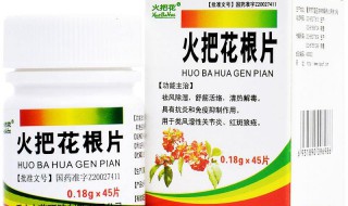 火把花根片是激素药吗 了解