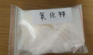 兽药氧化锌功效与作用 氧化锌功效