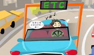 etc不插卡能用吗 什么是ETC