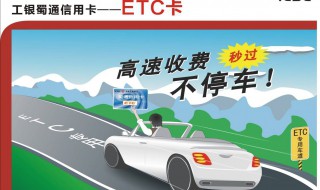 工商银行etc如何激活 怎样激活工商etc