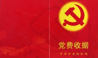 党费使用管理规定 党费是如何使用的