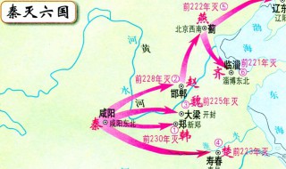 秦国先后灭了哪六国 顺序是怎样的