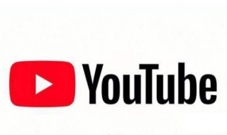 youtube怎么开通收益 教你赚点零花钱