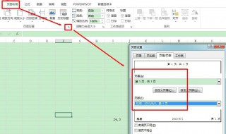 excel表格怎么设置页眉页脚 xcel表格如何设置页眉页脚