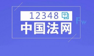 12348怎么收费 带你了解12348