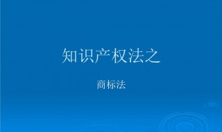 商标法实施细则 细则简介和此细则还有效吗