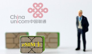 esim移动全国何时开通 中国移动什么时候开通esim