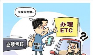 为什么银行抢着办etc 办etc的真正目的是什么？