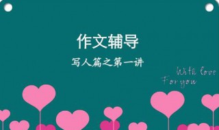 小学三年级写作文技巧 来教教你