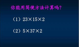 小学简便运算窍门 小学数学简便运算方法都在这里了