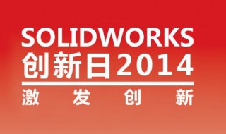 solidworks simulation教程 如何操作solidworks