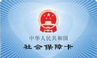 上海新社保卡怎么激活使用 有什么办法