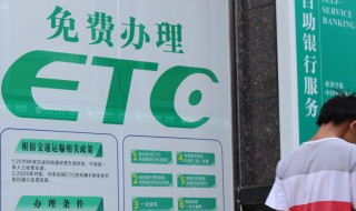 中行etc怎么样 中行ETC设备好用不