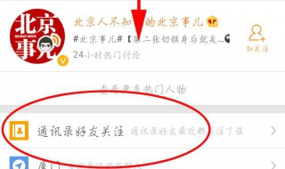 头条怎么加通讯录好友 其实很简单