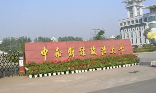 中南财大是什么学校 中南财经大学简介