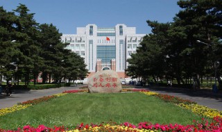 长春师范大学怎样 师兄师姐都这么说