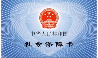 社会保障卡密码输入错误三次锁定能存钱吗 要等多少时间