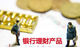 定开理财产品怎么赎回 定期理财产品可以提前赎回吗