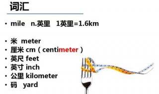 英里和公里怎么换算 换算比例是多少