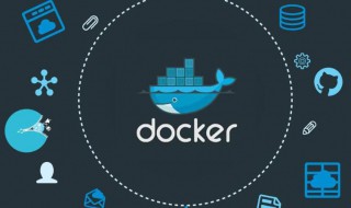 容器docker的作用是什么 这四个好处你知道几个