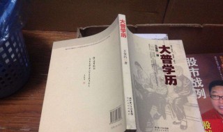 大普是什么学历 怎么算的