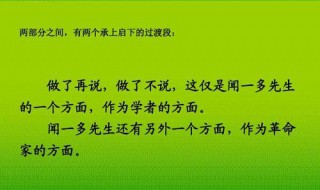 承上启下的句子范例 看一看