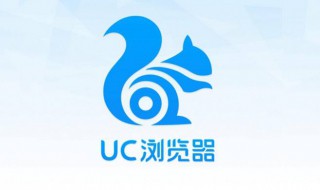 uc浏览器什么梗 UC浏览器到底有什么梗?