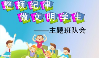 如何管理班级纪律 管理班级纪律4步骤