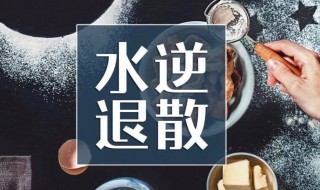 水逆怎么破 水星逆转期应该怎么调理生活