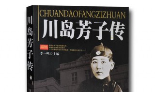 川岛芳子生死之谜大掲密结局 你知道吗