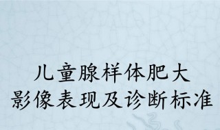 增殖体肥大可以自愈吗 增殖体肥大能自己好吗