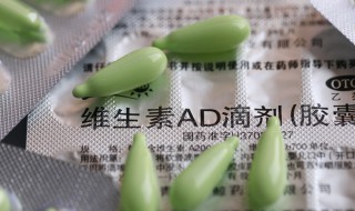 ad滴剂吃多久停一次 ad滴剂可以一直服用吗