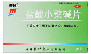 盐酸小檗碱主要用途 盐酸小檗碱片的功效是什么