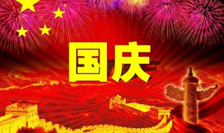 2019国庆庆典流程 阅兵时间安排